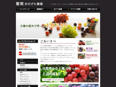 おのざわ農園(日本、〒252-0175神奈川県相模原市緑区若柳721)