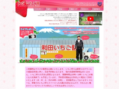 和田いちご園(日本、〒254-0012神奈川県平塚市大神216−1)