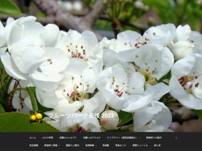 フルーツパーク長後(日本、〒252-0807 神奈川県藤沢市下土棚578)