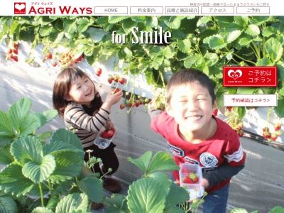 AgriWays(アグリウェイズ)(日本、〒250-0202神奈川県小田原市上曽我2624)