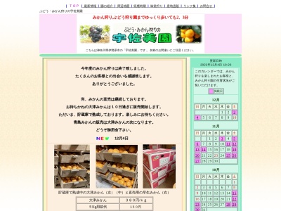 宇佐美園(日本、〒259-1106 神奈川県伊勢原市善波731)