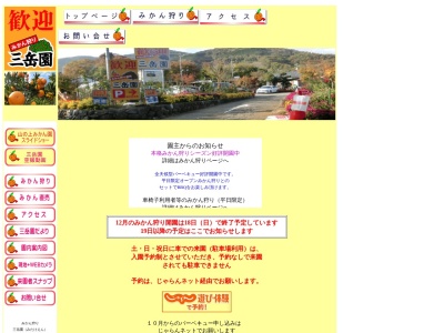 三岳園 みかん狩り/直売(468,善波伊勢原市神奈川県259-1106日本)
