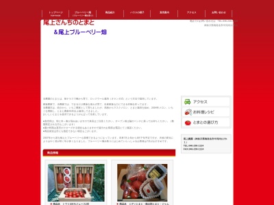 尾上さんちのとまと(尾上農園)(日本、〒243-0416 神奈川県海老名市中河内 1179-1)