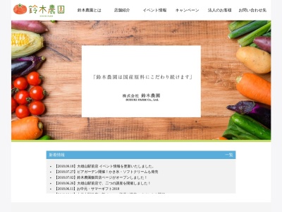 鈴木農園(日本、〒250-0102 神奈川県南足柄市千津島１８６８)