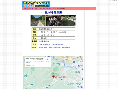 金太郎自然園(日本、〒250-0136 神奈川県南足柄市矢倉沢1344)