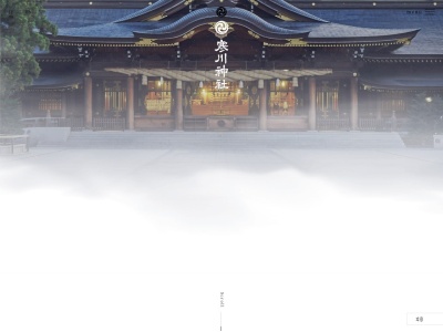 相模國一之宮 寒川神社(日本、〒253-0106 神奈川県高座郡寒川町宮山3916)