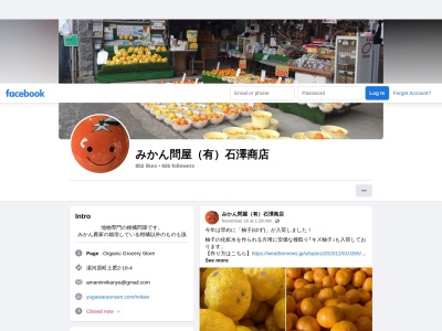 石澤商店みかん問屋(日本、〒259-0303 神奈川県足柄下郡湯河原町土肥2丁目16−4)