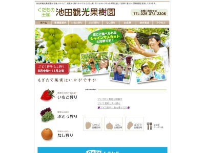 池田観光果樹園(日本、〒950-1455新潟県新潟市南区新飯田2584−15)