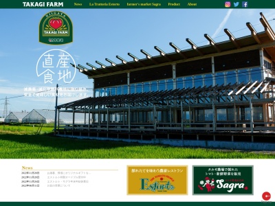 (有)高儀農場(日本、〒950-3134新潟県新潟市北区新崎2757)