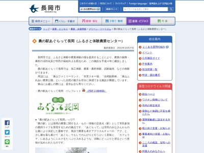長岡東山ふるさと体験農園(日本、〒940-0842新潟県長岡市鉢伏町２８５)