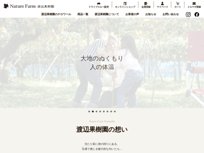 渡辺果樹園(日本、〒955-0096 新潟県三条市井戸場１４３)