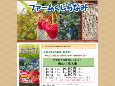 ファームくじらなみ(日本、〒945-0855 新潟県柏崎市鯨波乙５６８番地６)