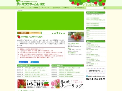 アドバンファームしばた(日本、〒957-0031新潟県新発田市小友360)