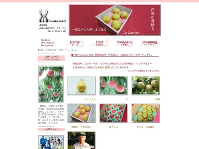 しなの川フルーツガーデン伊丹レクチェ村(日本、〒959-1316 新潟県加茂市山島新田４５０)