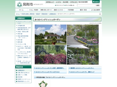 みつけイングリッシュガーデン(日本、〒954-0076 新潟県見附市新幸町6−35)