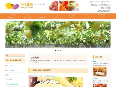 小杉農園(日本、〒959-1223 新潟県燕市下児木37)