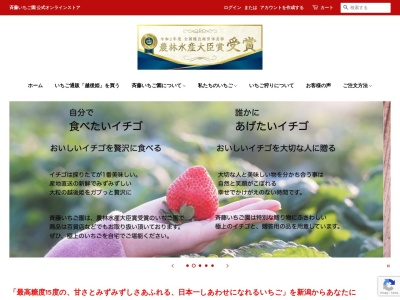 斉藤いちご農園(日本、〒959-1288新潟県燕市燕115)
