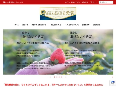 斉藤いちご農園(日本、〒959-1288新潟県燕市燕115)