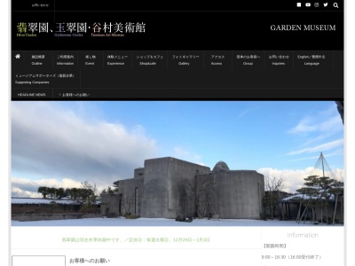 翡翠園(日本、〒941-0055 新潟県糸魚川市蓮台寺２丁目１１−１)
