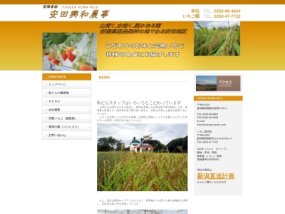 ㈲安田興和農事 イチゴ園(日本、〒959-2206新潟県阿賀野市かがやき５９１１−４)