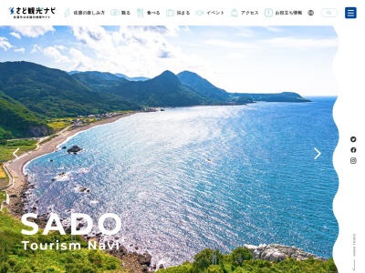 佐渡観光交流機構(日本、〒952-0014 新潟県佐渡市両津湊３５３)