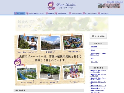フルーツガーデン(日本、〒949-6551新潟県南魚沼市姥沢新田19−1)
