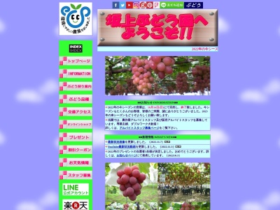坂上ぶどう園(日本、〒957-0123新潟県北蒲原郡聖籠町二本松1057−２)