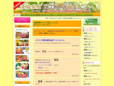 滝脇梨園(日本、〒930-0161富山県富山市東老田８３４)