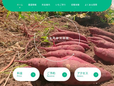 西塩野観光農園(日本、〒939-2244富山県富山市西塩野１２９)