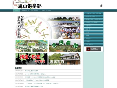 NPO法人 里山倶楽部 富山(日本、〒930-0157富山県富山市開ケ丘４３−２０)