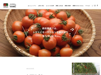 森田農園(日本、〒939-1267 富山県高岡市今泉２２３)