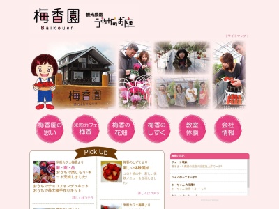 （有）梅香園(日本、〒932-0316 富山県砺波市庄川町天正４０８)