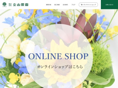 株式会社 立山農園 上市本店(日本、〒930-0455 富山県中新川郡上市町湯崎野９３)