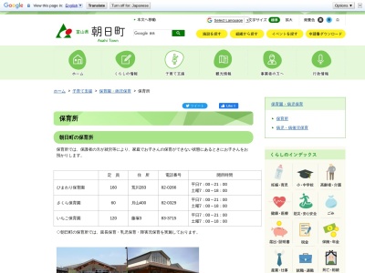 いちご保育園(日本、〒938-0168富山県下新川郡朝日町藤塚３)