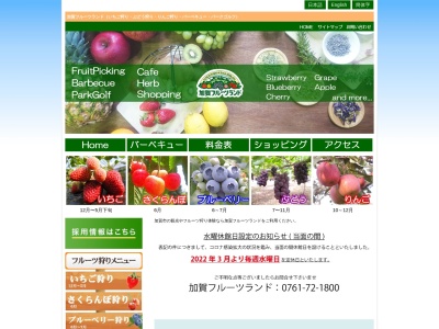 加賀フルーツランド(日本、〒922-0563石川県加賀市豊町イ５９−１)