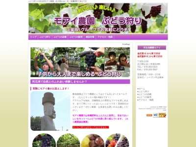 モアイ農園(日本、〒929-1100石川県かほく市湖北２８６)