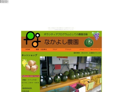なかよし農園(日本、〒929-0328 石川県河北郡津幡町湖東 湖東 20番地)