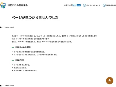 花つみ園(日本、〒912-0006福井県大野市庄林１８−３)