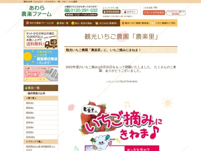 観光いちご農園 農楽里(日本、〒919-0816福井県あわら市山十楽５８−２３)