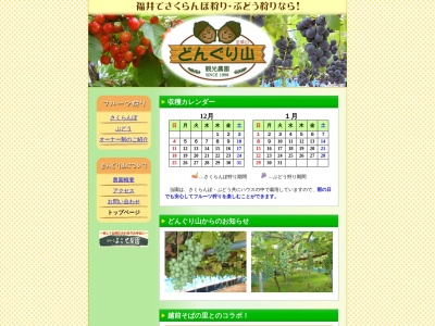 観光農園どんぐり山(日本、〒915-1226福井県越前市中山町１１−１－１)