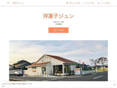 ジュン本店(日本、〒915-0074 福井県越前市蓬莱町２−８)