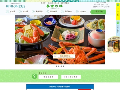 泰澄の杜(日本、〒916-0111 福井県丹生郡越前町小倉８８−５５－１)