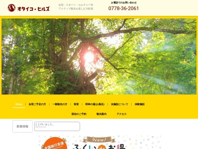 オタイコ・ヒルズ(日本、〒916-0223 福井県丹生郡越前町下河原３７−１９－１)