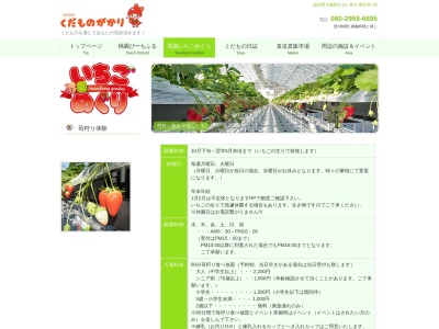 合同会社くだものがかり いちごめぐり(日本、〒919-2124福井県大飯郡おおい町小車田16−26)