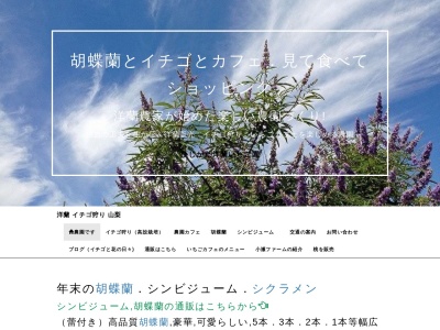 土方洋蘭イチゴ園(日本、山梨県甲府市上町591)