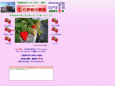 石原観光農園5番(日本、〒400-0841山梨県甲府市小曲町1286)