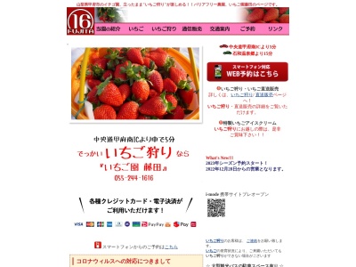 いちご園藤(日本、〒400-0842山梨県甲府市下今井町171−1)