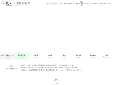 富士山温泉 ホテル鐘山苑(日本、〒403-0005 山梨県富士吉田市上吉田6283)