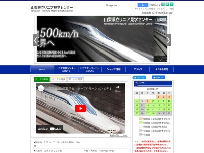 山梨県立リニア見学センター(日本、〒402-0006 山梨県都留市小形山2381)