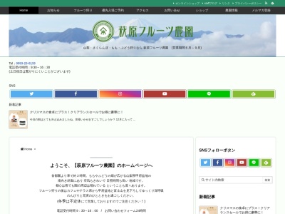 萩原フルーツ農園(日本、〒405-0033山梨県山梨市落合1337)